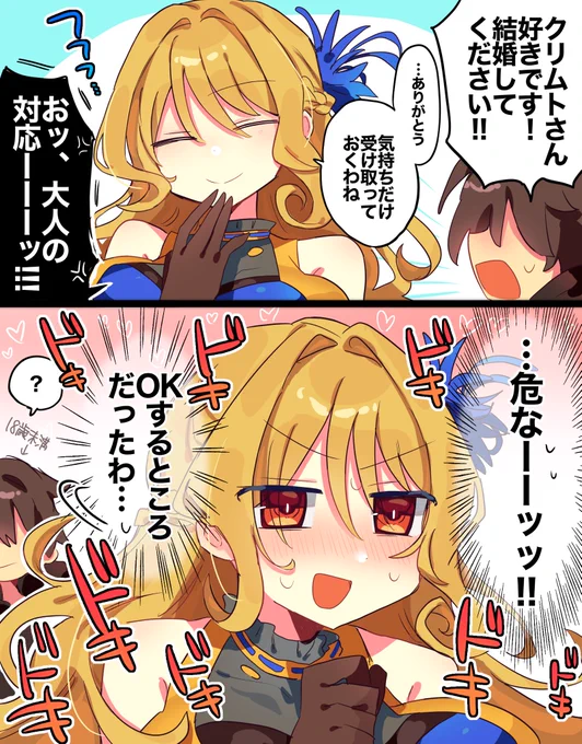 クリムト 大人の対応 