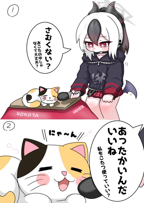 今日のカヨコ
猫にインタビューするカヨコ
#ブルアカ 