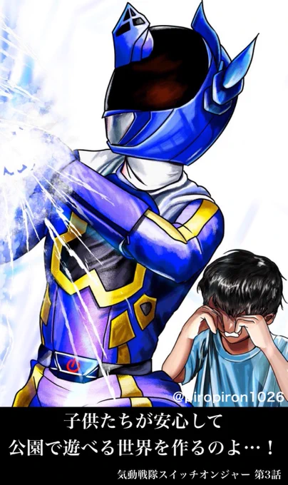気動戦隊スイッチオンジャーの存在しない名場面。 