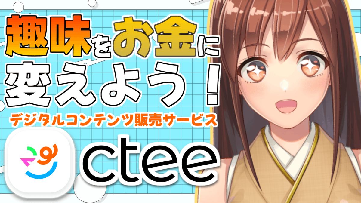 moka_shovel's tweet photo. 🧡動画投稿🧡
韓国で人気の『CTEE』紹介動画を公開しました!
初心者でも簡単!趣味をお金に変えられるデジタルコンテンツ販売プラットフォーム『CTEE』の魅力をVTuber声優がわかりやすく解説します🙌✨
ぜひ動画を観てチェックしてみてね😆
https://t.co/bquiMzM1Eb
#PR #ad #CTEE https://t.co/tuRDwBIkYi