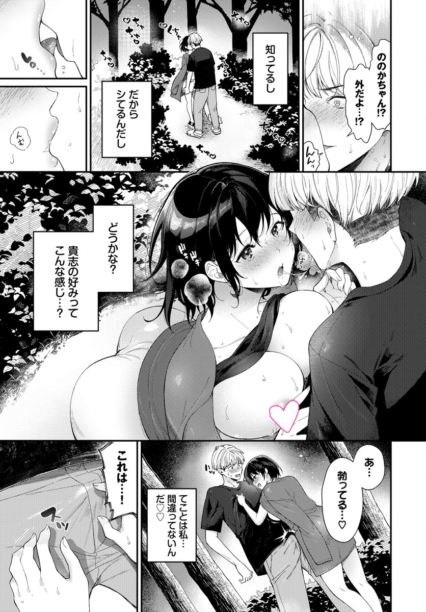 マンネリ脱出大作戦！(櫻井マキ)｜無料エロ漫画試し読み