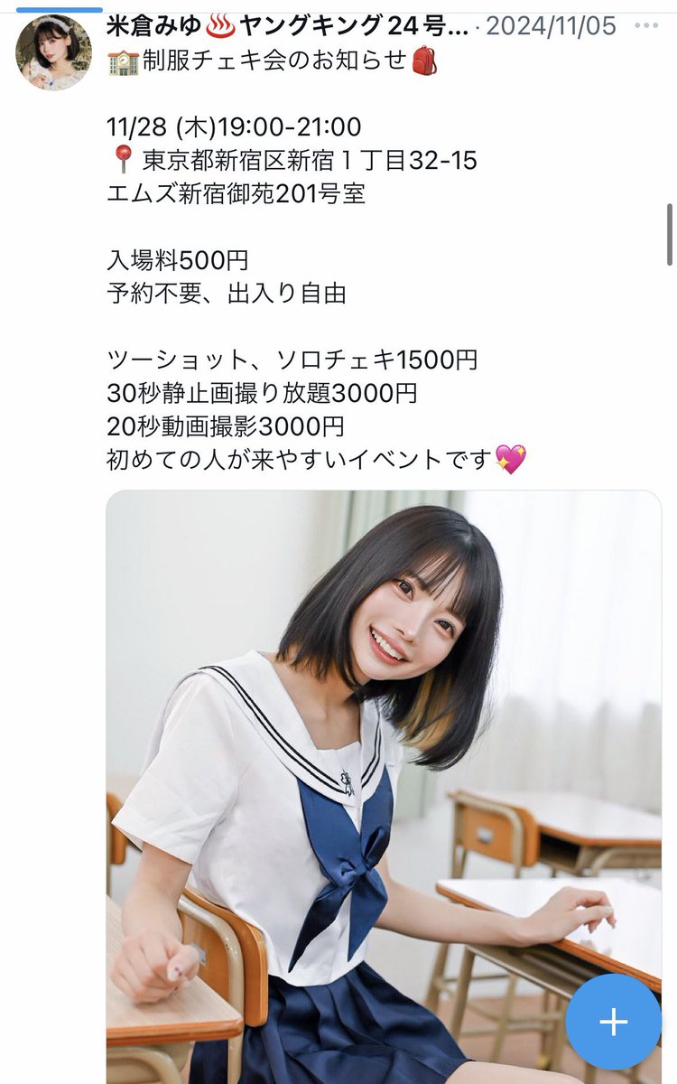 東京で決まっている
撮影可能イベント一覧⬇️📸
(全て携帯👌)

11/26(火)銭湯サウナチェキ会
11/28(木)制服チェキ会
12/13(金)クリスマスチェキ会(情報未解禁)
12/21(土)フレッシュ撮影会(情報未解禁)
https://t.co/WDlkoLx9OX
1/4(土) MilkSugar撮影会
https://t.co/PfNtGBRBTV
1/18(土)めり～ぽっぴん単独公演カメラ席(情報未解禁)
2/23(日)スタジオセッション撮影会(情報未解禁)
 
リクエスト撮影はファンクラブ限定
現在1月以降の募集です✨
 #米倉の予定