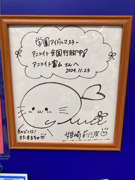 学園アイドルマスター 47都道府県制覇！アニメイト全国行脚！】 薄井