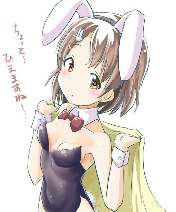 #バニーガール貼って元気づけてください  #これを見た人はバニーガールをTLに放流しよう 