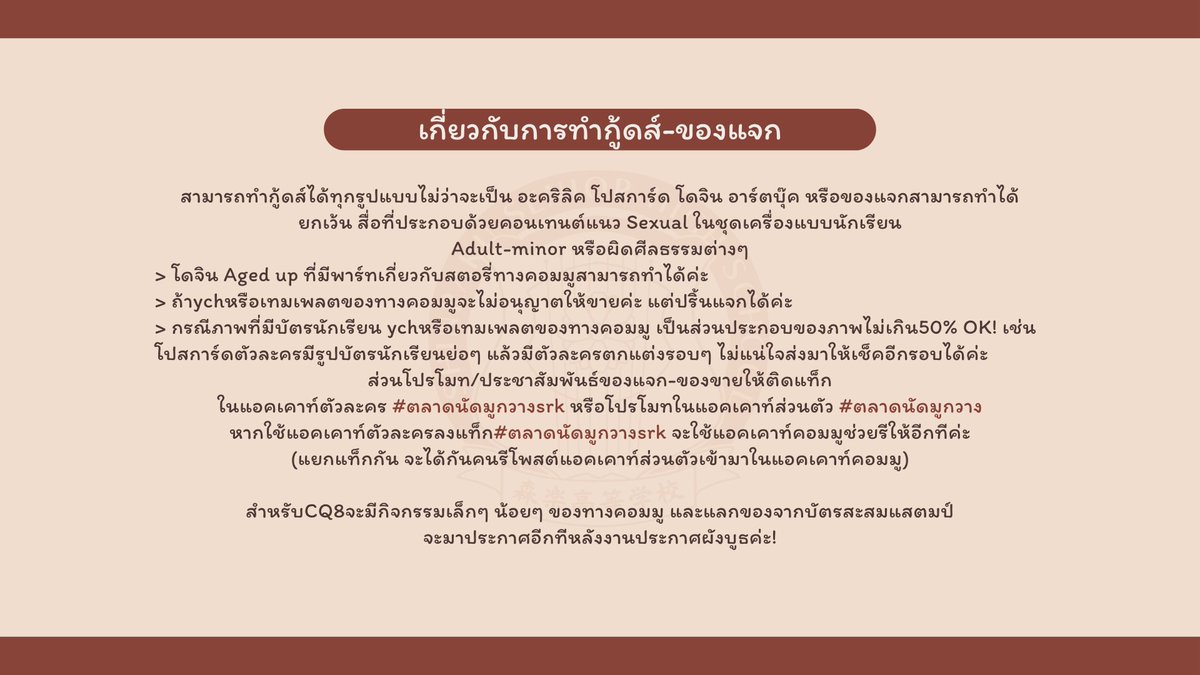 SRKcommu's tweet photo. ���ประกาศเกี่ยวกับการทำกู้ดส์-ของแจก✦ https://t.co/4hoYPjnEcl