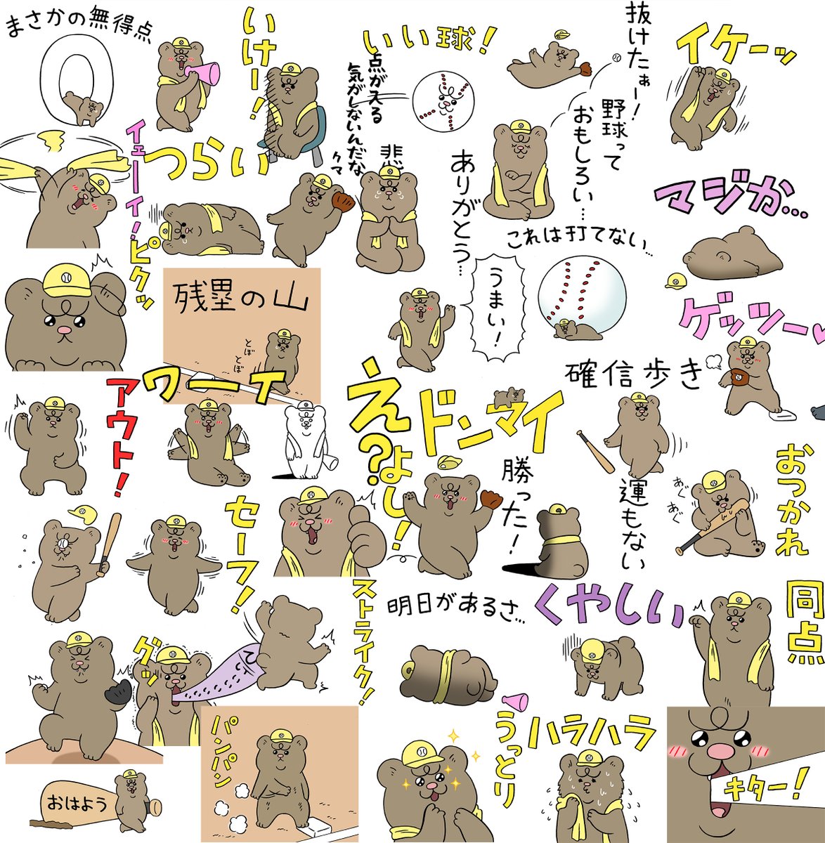 悲熊の野球観戦スタンプ発売中!→ https://t.co/tpwWdLpe4U 
