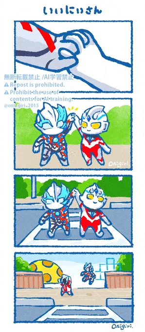 歳が近い兄弟のイメージ
#いい兄さんの日
#ウルトラマンアーク 