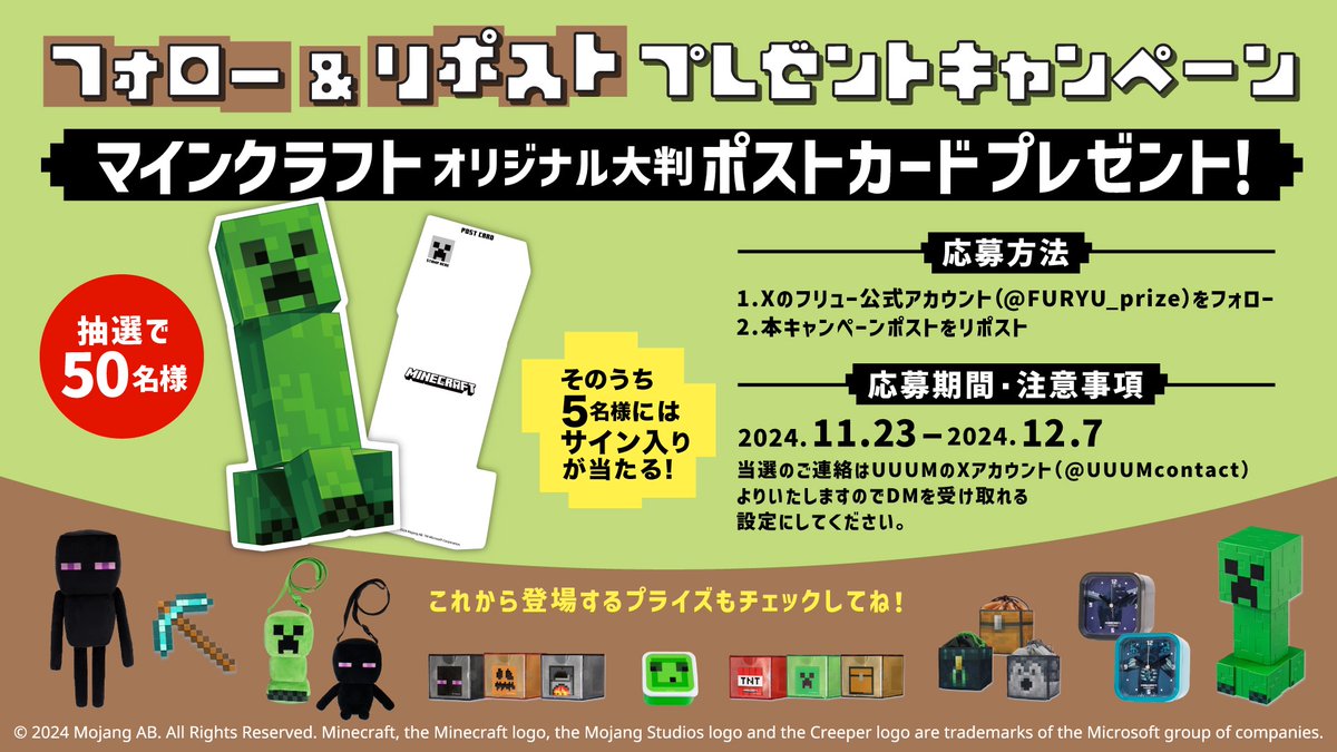 FURYU_prize's tweet photo. 「EIKO!GO!!」マインクラフトプライズ紹介動画の公開を記念して🎊
マインクラフトオリジナル大判ポストカードが当たるプレゼントキャンペーンを開催✨

一部のカードは、なんと直筆サイン入り🎁

応募は簡単🎵
❶@FURYU_prize をフォロー
❷この投稿を｢リポスト｣もしくは｢引用｣

詳しくは⬇️
https://t.co/yAGBuRyw0n

#minecraft #マインクラフト
#フリュープライズ #フリュー
#フリュープライズ新着情報　#フリュープライズキャンペーン情報