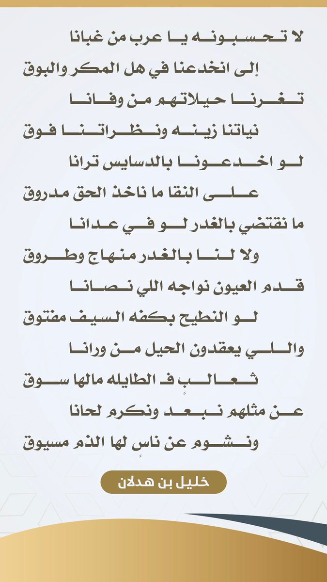 لا تحسبونه يا عرب من غبانا

خليل بن هدلان