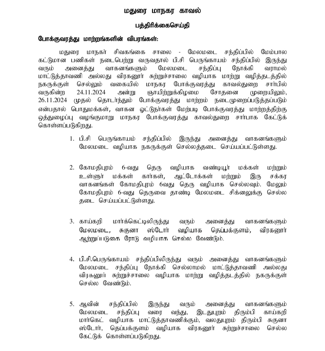 harisanjay2011's tweet photo. மதுரையில் உயர்மட்ட மேம்பாலப் பணிகளுக்காக போக்குவரத்தில் மாற்றம் https://t.co/RCjTryYV4G