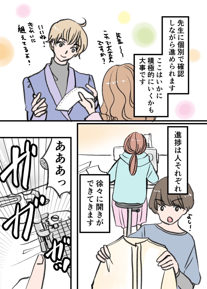 理想と現実?!アラフォー漫画家が見た服飾専門学校の実態とは?! 2/4
#漫画が読めるハシュタグ