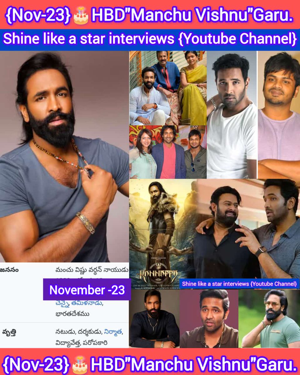 ShinelikeastarI's tweet photo. #ManchuVishnu #ManchuVishnuVardhanNaidu #manchuvishnuvardhanbabu #snowanna #Nov23 #Nov23rd #Shinelikeastarinterviews wishes #HBD #actor #VishnuManchu garu #November23 #manchuvishnuvardhanbabu Garu #November23rd from our #Shinelikeastarinterviews #youtubechannel https://t.co/kjQGHHlv8E