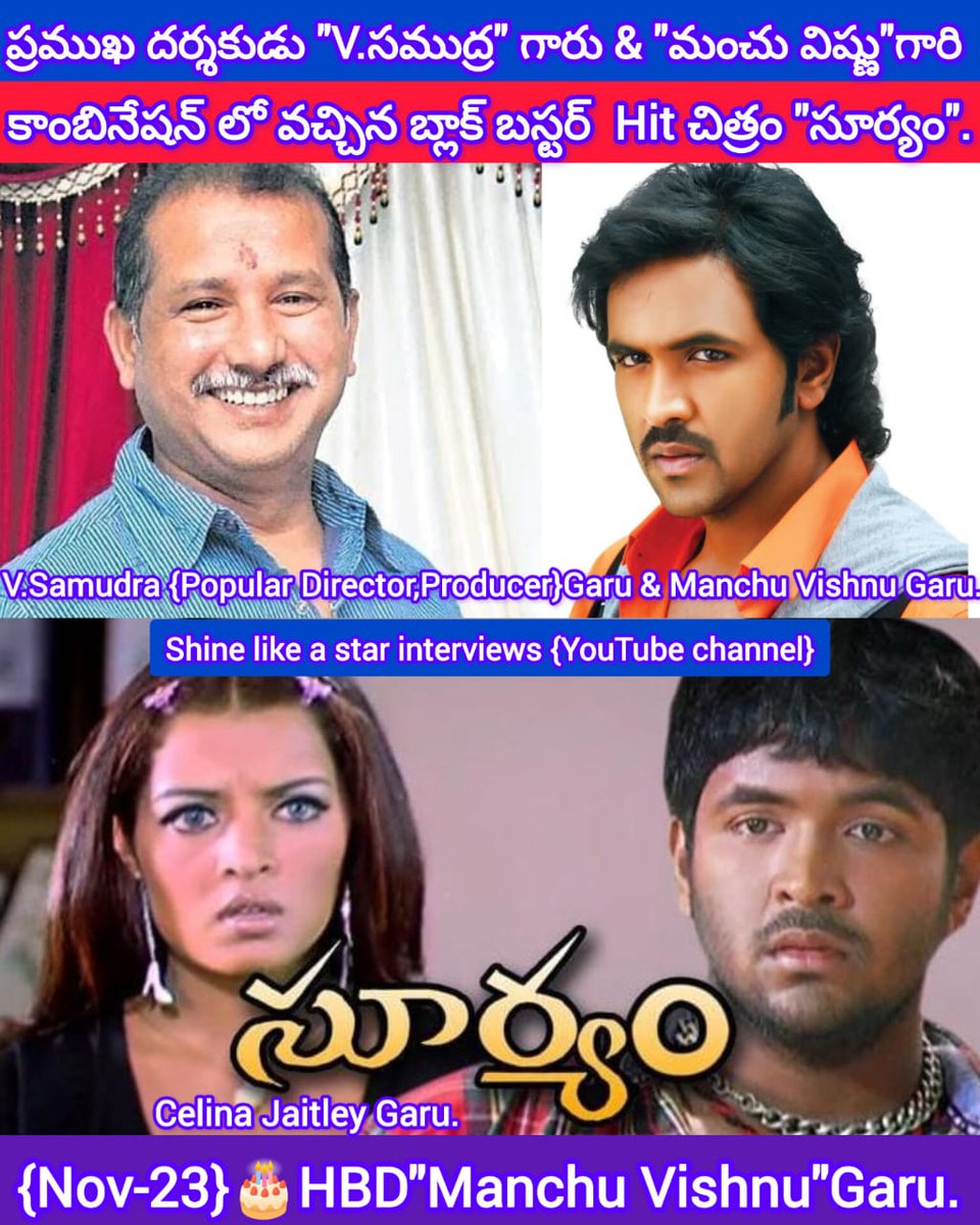 ShinelikeastarI's tweet photo. #ManchuVishnu #ManchuVishnuVardhanNaidu #manchuvishnuvardhanbabu #snowanna #Nov23 #Nov23rd #Shinelikeastarinterviews wishes #HBD #actor #VishnuManchu garu #November23 #manchuvishnuvardhanbabu Garu #November23rd from our #Shinelikeastarinterviews #youtubechannel https://t.co/kjQGHHlv8E