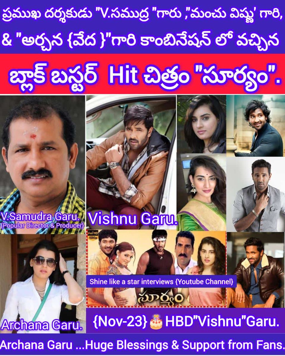 ShinelikeastarI's tweet photo. #ManchuVishnu #ManchuVishnuVardhanNaidu #manchuvishnuvardhanbabu #snowanna #Nov23 #Nov23rd #Shinelikeastarinterviews wishes #HBD #actor #VishnuManchu garu #November23 #manchuvishnuvardhanbabu Garu #November23rd from our #Shinelikeastarinterviews #youtubechannel https://t.co/kjQGHHlv8E
