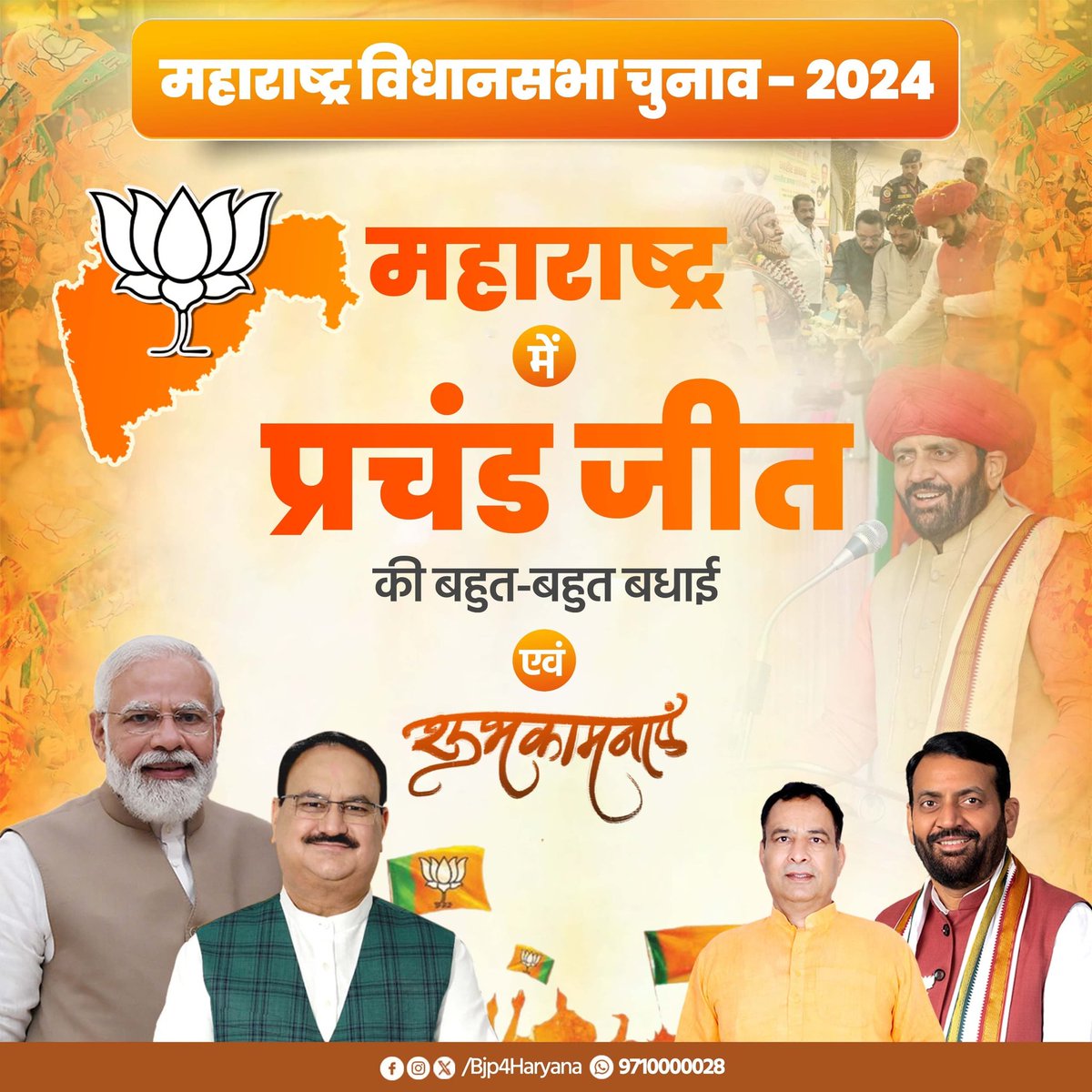ChairmanVirend1's tweet photo. *महाराष्ट्र में प्रचंड जीत की बहुत-बहुत बधाई एवं शुभकामनाएं।* https://t.co/yjzuBD7l1O