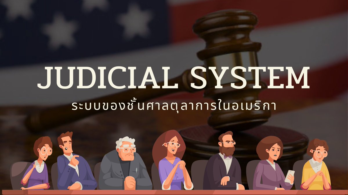 ระบบของศาลในอเมริกาที่ออก #สอบged⁉️

ศาลของอเมริกา มี 𝟮 ระบบ 🏛️
𝟭. ศาลของรัฐบาลกลาง "𝗙𝗲𝗱𝗲𝗿𝗮𝗹 𝗖𝗼𝘂𝗿𝘁𝘀"
𝟮. ศาลของรัฐ "𝗦𝘁𝗮𝘁𝗲 𝗖𝗼𝘂𝗿𝘁𝘀"

💐——— 𝗙𝗲𝗱𝗲𝗿𝗮𝗹 𝗖𝗼𝘂𝗿𝘁𝘀 "ศาลของรัฐบาลกลาง" 

1️⃣ 𝗗𝗶𝘀𝘁𝗿𝗶𝗰𝘁 𝗖𝗼𝘂𝗿𝘁𝘀 (ศาลชั้นต้น) 💼

[ 𝟭.𝟭.
