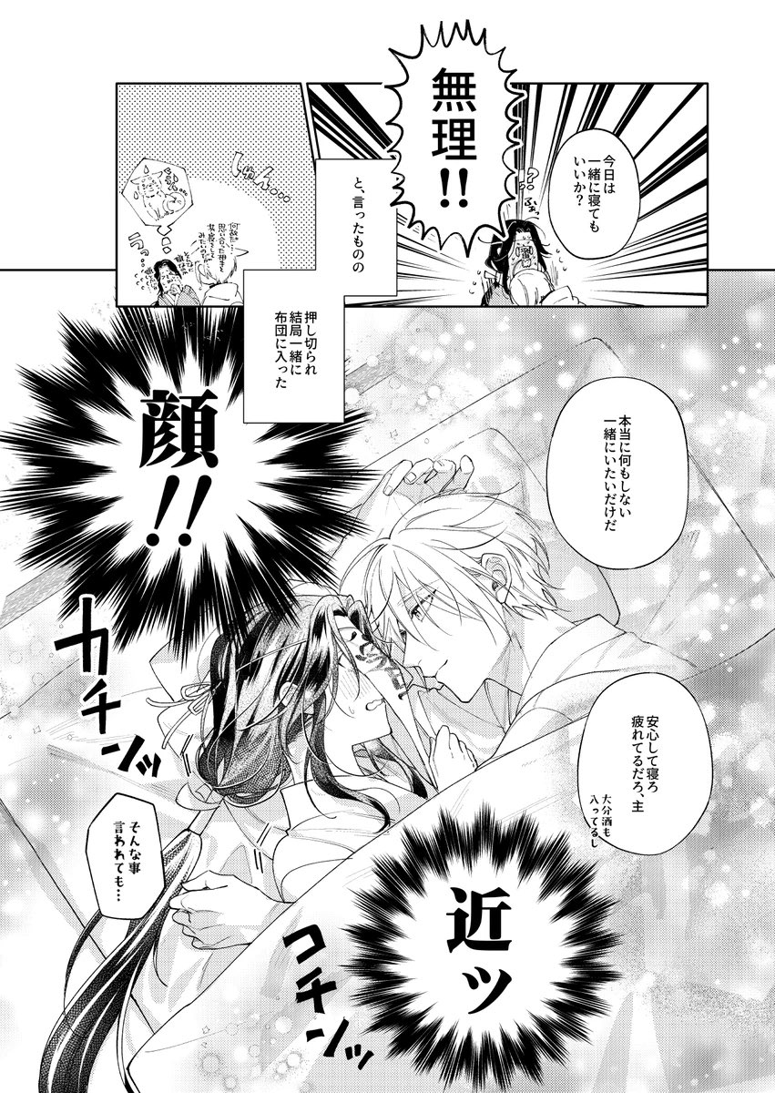 ※まんばちゃんと両想いになった後の話(3/6)
新刊【極・刀さに本3巻】サンプル
⬇️纏め先
https://t.co/2tWz69ZnAV
https://t.co/IU7M2Lx9kV