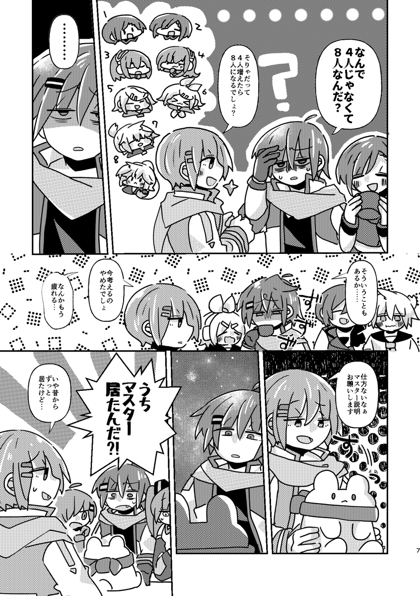 「ワンダースファミリー」
サンプルとして前半10Pほど上げます!(間に合った!)
(1/3) 