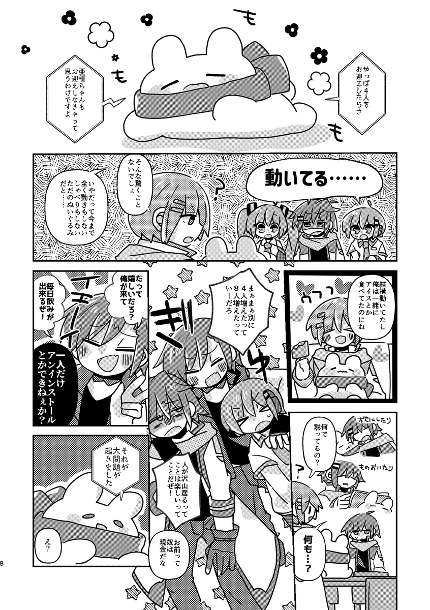 「ワンダースファミリー」(2/3) 