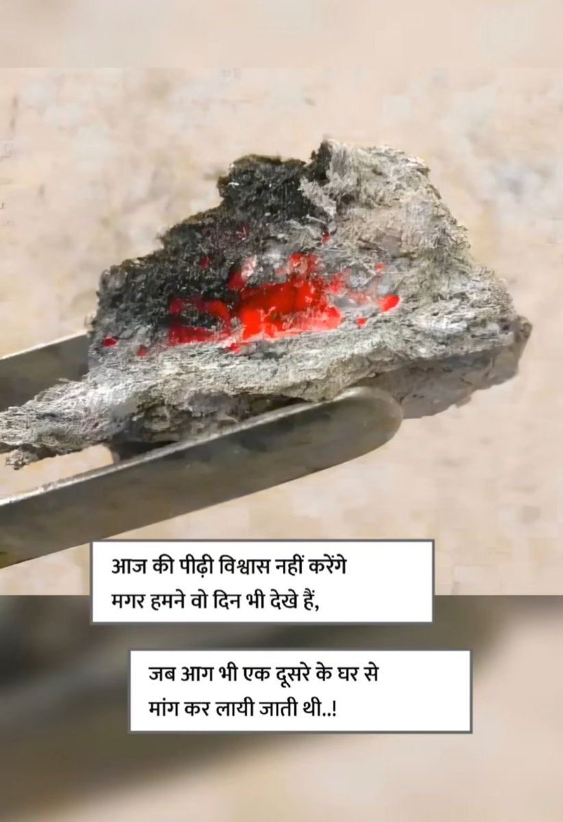 ashok_rao52's tweet photo. आज की पीढ़ी विश्वास नहीं करेंगे मगर हमने वो दिन भी देखे हैं,,,,,,जब आग भी एक दूसरे के घर से मांग कर लायी जाती थी,,।❤️ https://t.co/KuJXCKEpo5