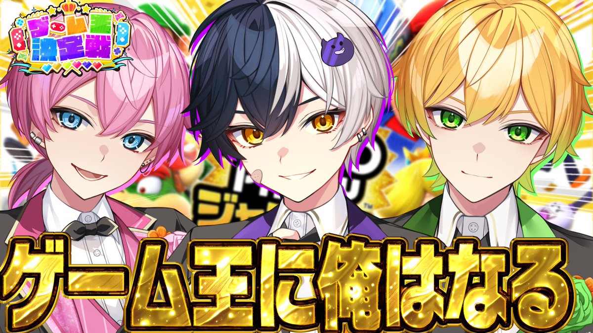 📣ゲーム王決定戦6日目は！？✨ 📣まぜ太×ぷりっつ×けちゃ！マリオ