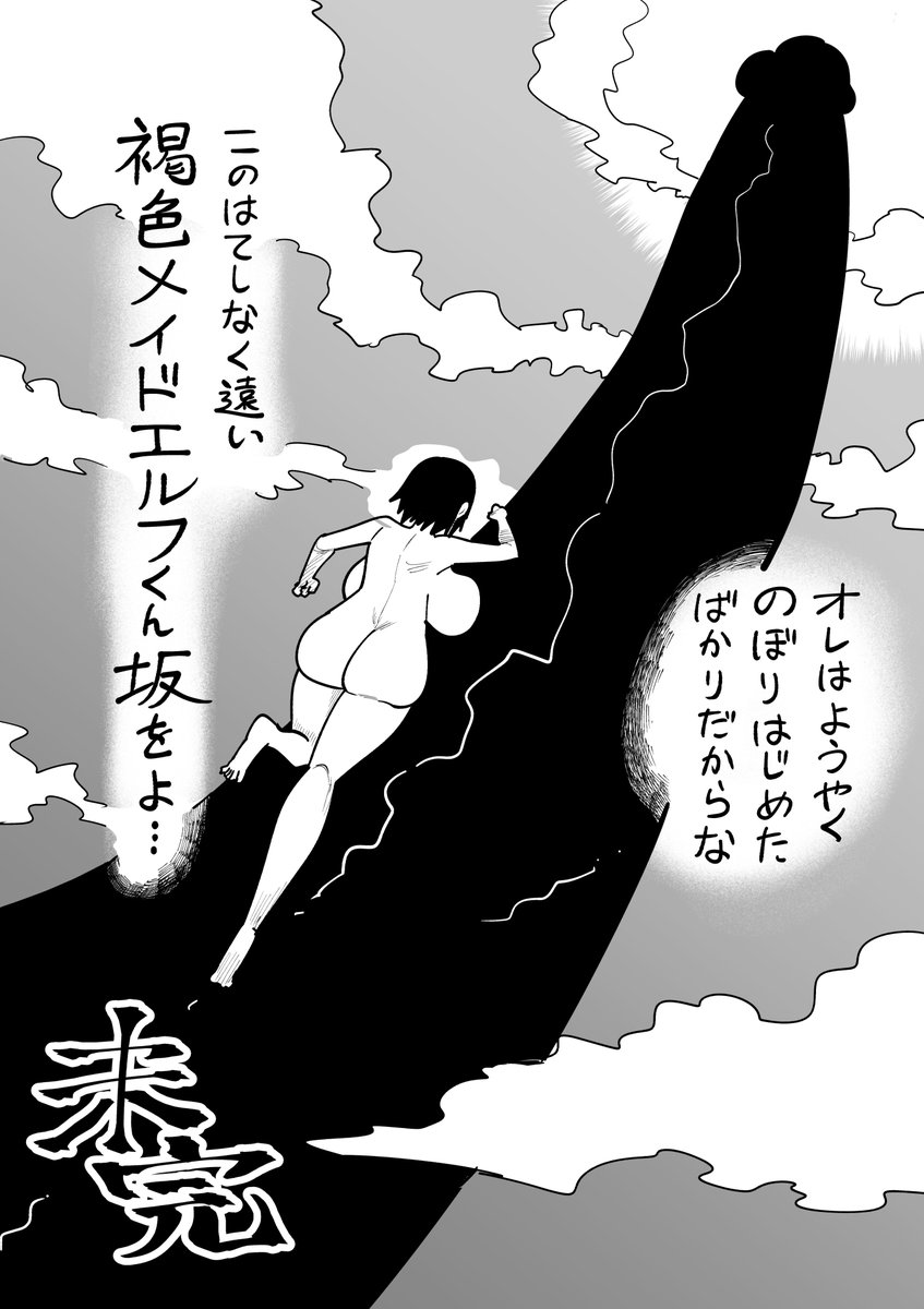 賊の姐さんとエルフくん⑩ 