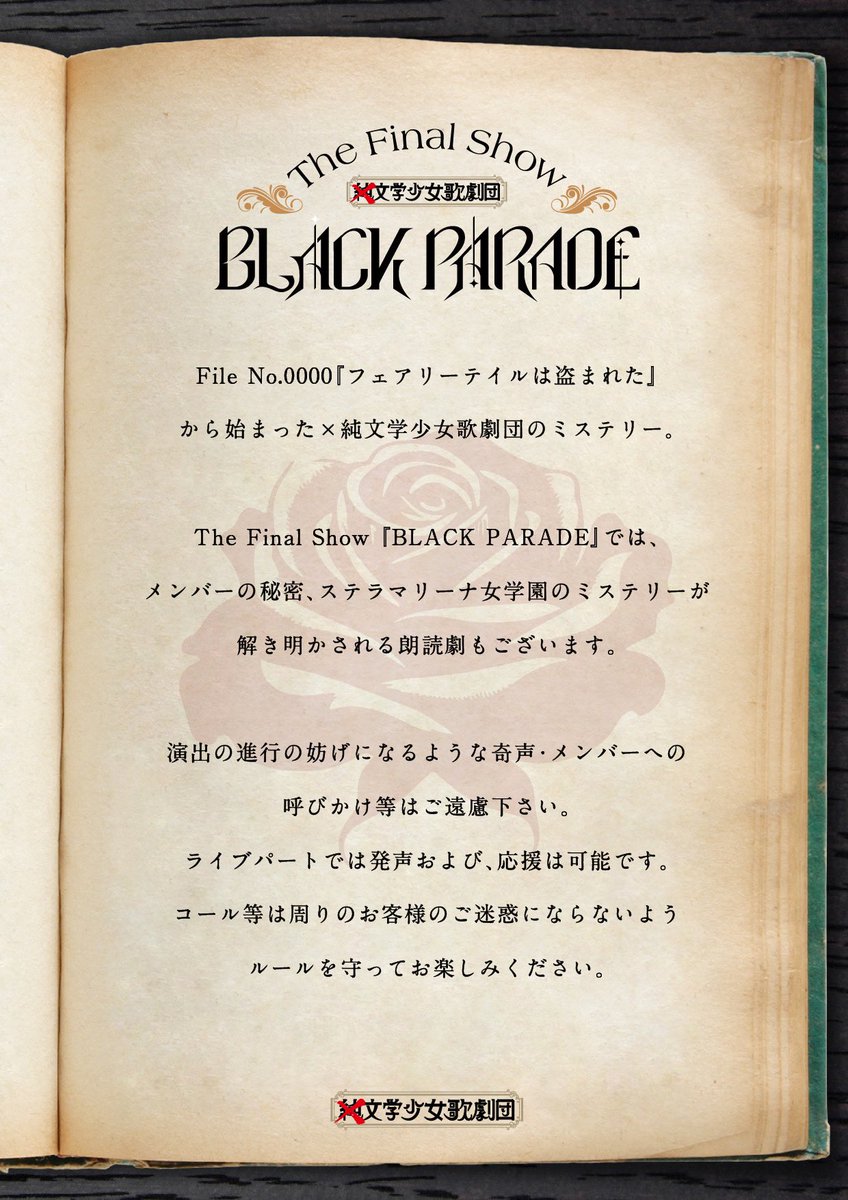fujunbungaku's tweet photo. ＼\The Final Show『BLACK PARADE』/／

今回のBLACK PARADE では、
秘密やミステリーが解き明かされる
「朗読劇」もあります🎤📚

そしてYouTubeにて前作の
File No.0002公演が公開となりました✨

ライブまでに予習はしっかりしてきてくださいね☂️
🔗https://t.co/CTDSfTmEpO

#x純文学少女歌劇団 https://t.co/zctmF8LCsA