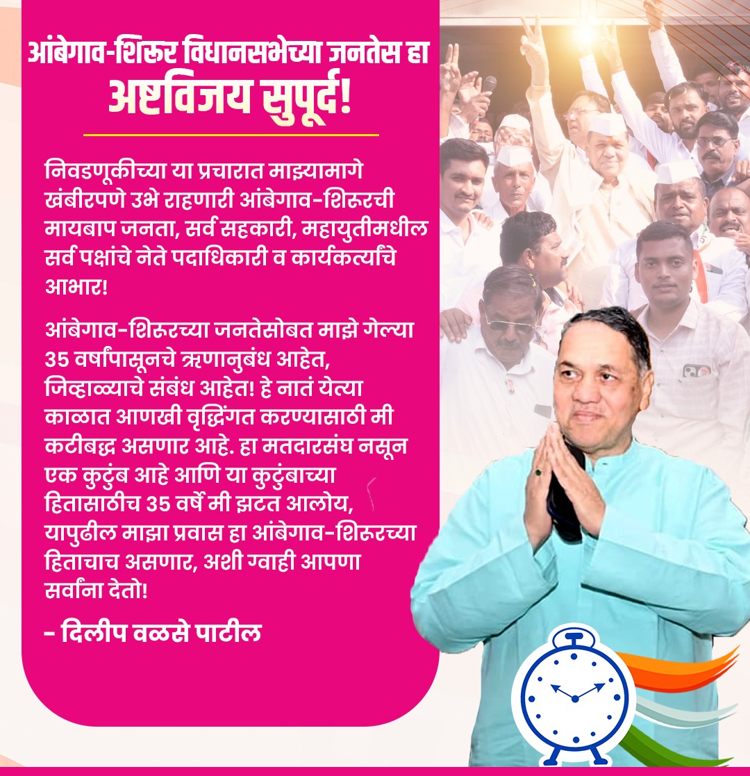 Dilip Walse Patil tweet media