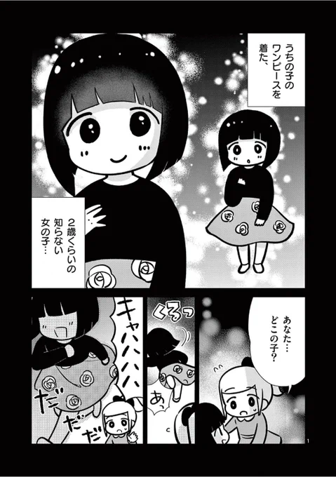 夢にでてきた不思議な女の子にされた予言が的中する話1/3
 
#漫画が読めるハッシュタグ #エッセイ 