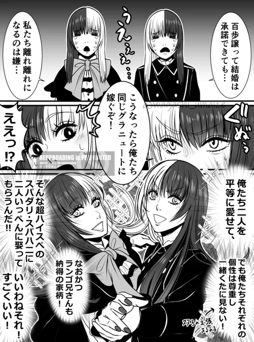 双子の爆走婚活ロード 