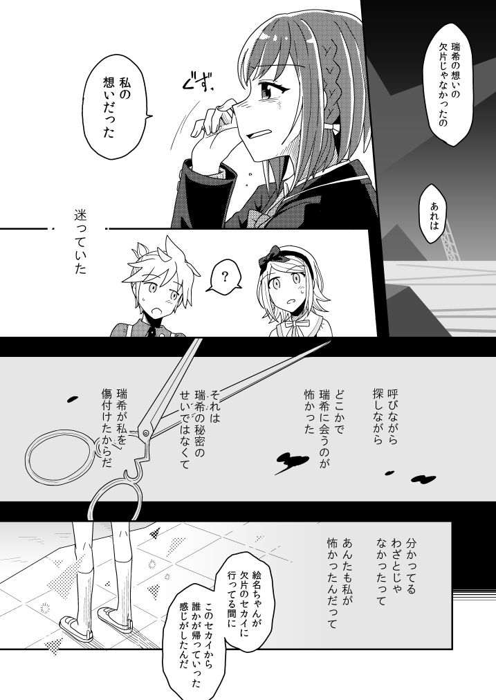 リボンを手繰ったその先で(5/6) 
