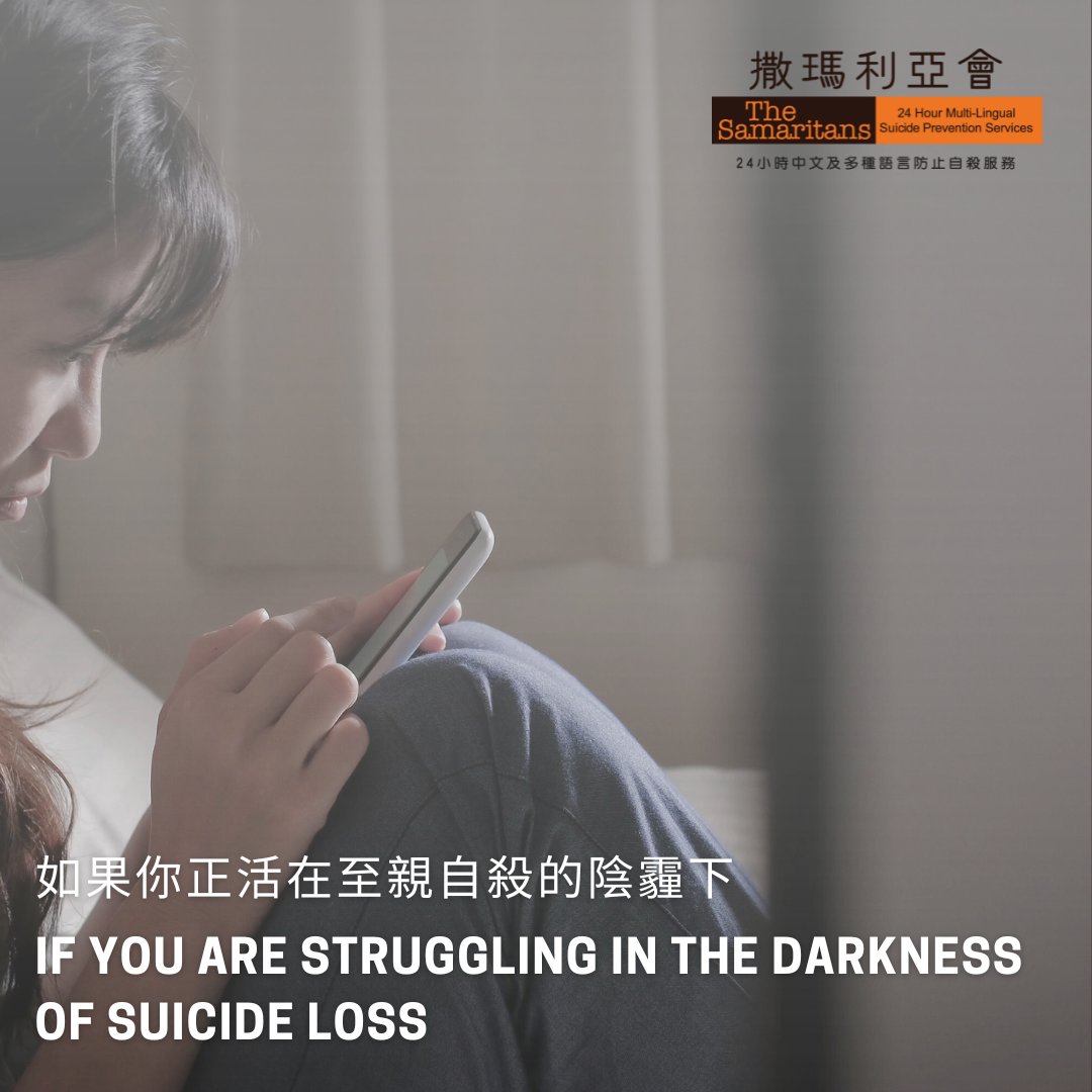 Samaritans_HK's tweet photo. #InternationalSurvivorsDayofSuicideLoss reminds us the unique pain of suicide loss. Understanding the challenges, we provide a confidential space for support.
 #國際自殺者親友關懷日 提醒我們經歷因自殺痛失摯愛的人面對難以言喻的傷痛的，因此我們提供保密的熱線情緒支援。 https://t.co/I7sSzoGKeW