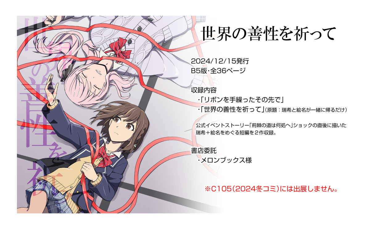 暁山瑞希 ,東雲絵名 「祈りを本にまとめます。よろしくお願いします!(三日程度の予約数で印刷部数を決める」|こころりP（オカザキ）のイラスト