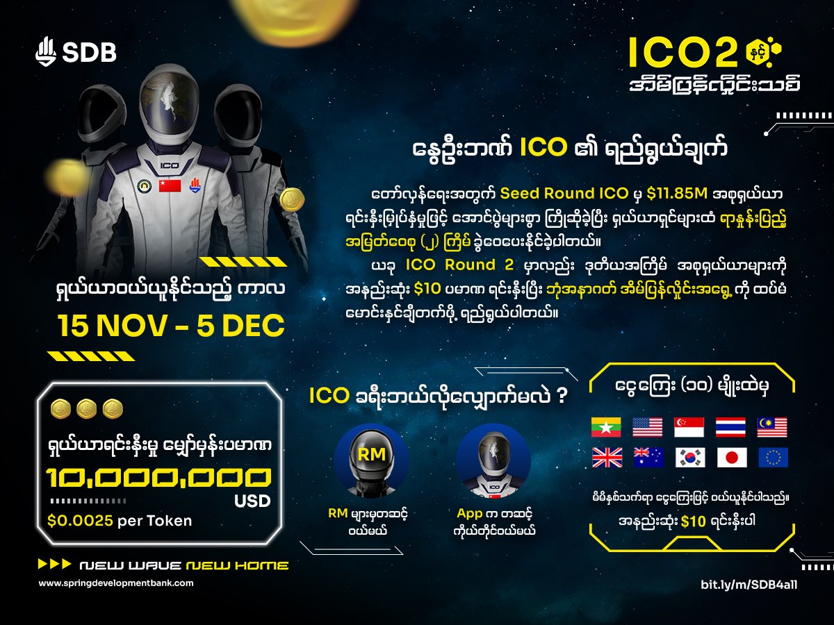 SpringDevBank's tweet photo. Buy Tokens — Join ICO 2 🌊

SDB’s ICO Round 2 is your chance to invest in the future with just $10. Be part of this new wave new home journey to build a shared vision and own tokens in this revolutionary initiative. 🚀

After the success of the Seed Round ICO, which delivered 100% returns to investors, Round 2 again offers even greater profit-sharing opportunities and much more!

Become a token holder before December 5 and invite others to join this transformative wave towards our future home.

📲 SDB for ICO 2:
https://t.co/0VMhwTfkqk

💵 How To Purchase ICO Tokens:
https://t.co/3ektHMkXGR

🧑‍🚀 Join SDB Community:
https://t.co/C620jvatg5

#ICOround2 #NewWaveNewHome #SDBTokenOffering #ChooseSDB