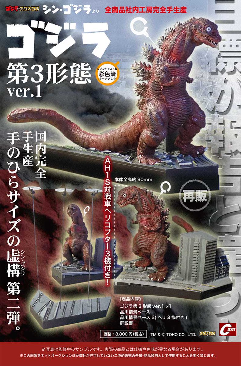 特撮大百科の株式会社キャスト on X: 特撮大百科の株式会社キャスト on X: