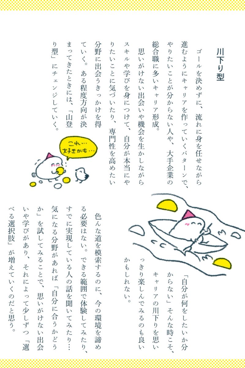 キャリアには「山登り型」と
「川下り型」の2つがある (2/2) 