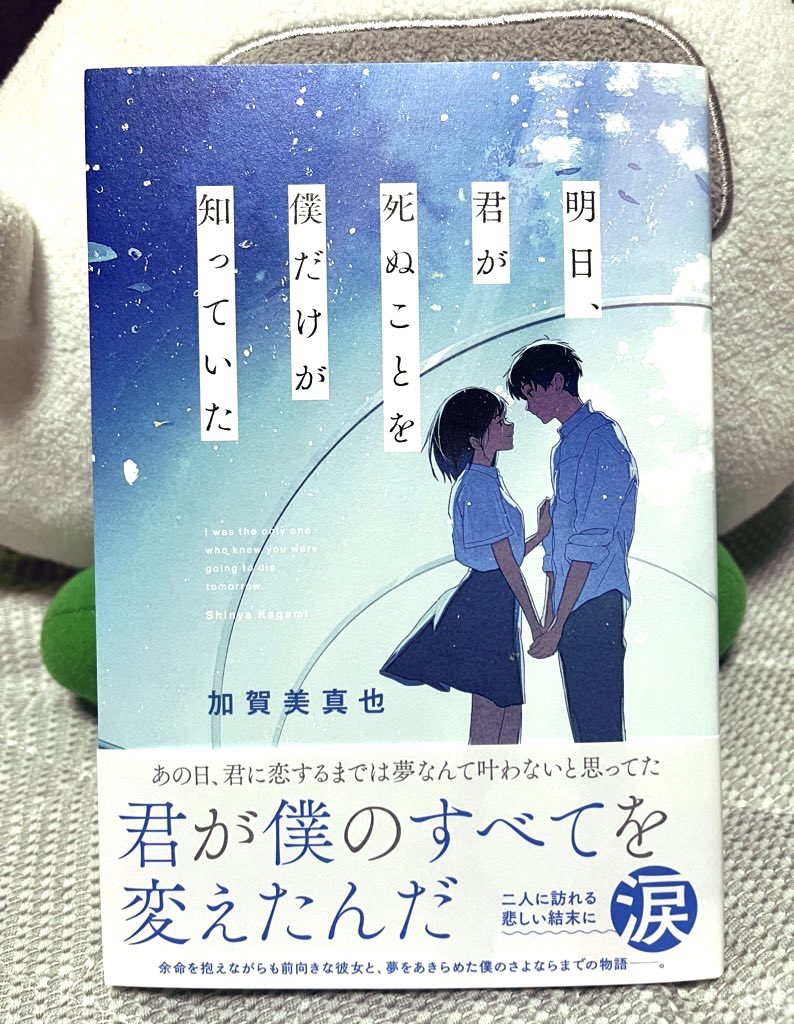 kagashin0817's tweet photo. 【サイン本企画】
今月末発売の単行本「明日、君が死ぬことを僕だけが知っていた」のサイン本を抽選で5名様にプレゼントします💪

応募条件はフォロー＆RPのみ！
締切は11月28日までです！

※当選者の方には28日以降にこのアカウントからDMをお送りします。なりすましアカウントにはご注意ください🙇‍♂️ https://t.co/X9DZo3WN0M