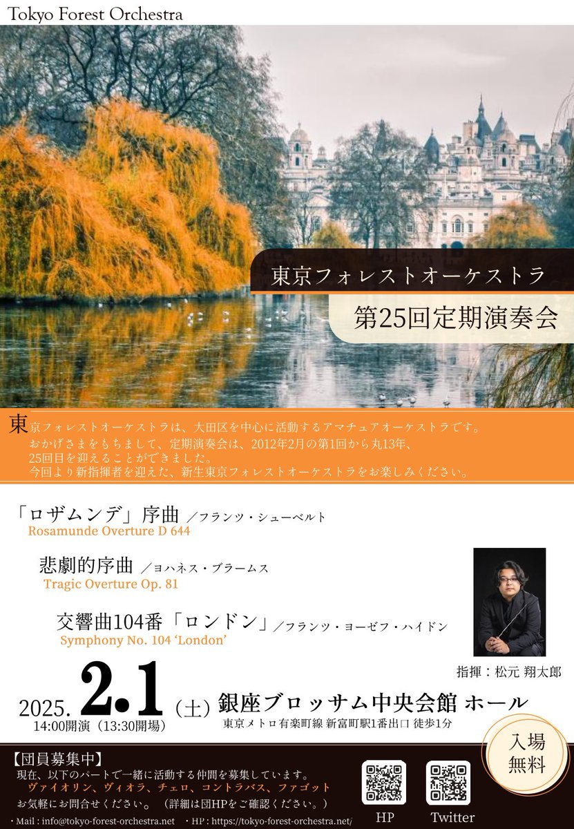 東京フォレストオーケストラの皆さんと初めてのリハーサルでした。ブラームス→ハイドンと音楽をできる喜びを感じられる、最高の時間でした。それぞれの音楽やお人柄が本当に素晴らしいオーケストラです。その後の懇親会🍺もとても楽しく過ごさせて頂きました。本番までの流れが楽しみです✨