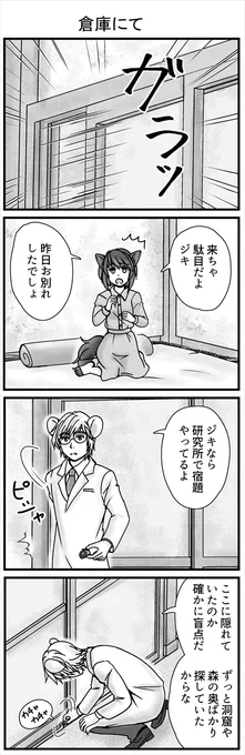 原稿モチベで時系列バラバラなイヌ族編の抜粋です
逃亡犯のチャコールは島を出ていく事を決めて匿ってくれたジキと別れましたが、
イ太郎が突き止めてしまいました。
チャコールはジキが憎い「ヒト」だとは知りませんでした。
物騒な展開でごめんですよ(1/4) 