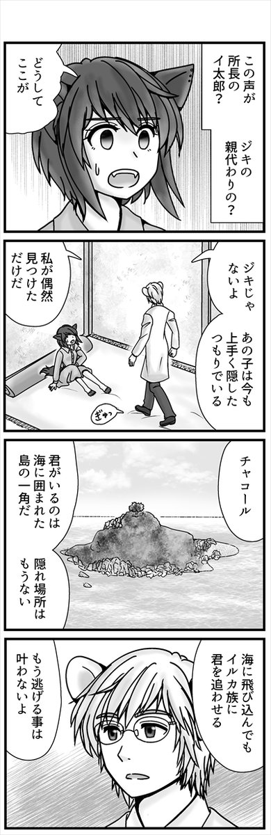 原稿モチベで時系列バラバラなイヌ族編の抜粋です
逃亡犯のチャコールは島を出ていく事を決めて匿ってくれたジキと別れましたが、
イ太郎が突き止めてしまいました。
チャコールはジキが憎い「ヒト」だとは知りませんでした。
物騒な展開でごめんですよ(1/4) 