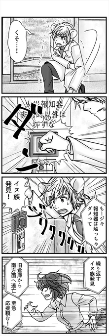 (4/4)イ太郎はチャコールになんどかひどい目に遭ってますね 