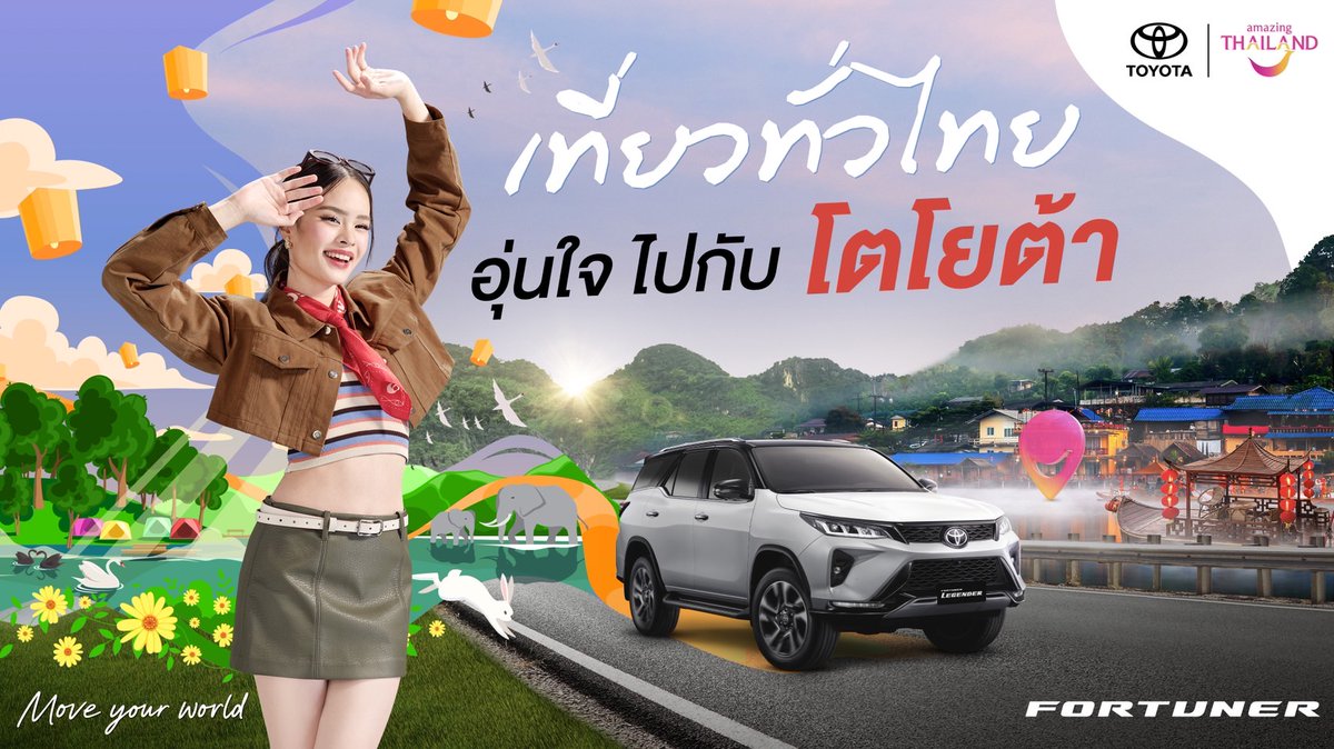 27Nov7's tweet photo. มันจะเริ่ดนะคะ ขับโตโยต้าใช้สัญญาณ TrueDtac ปักหมุดเมืองน่าเที่ยว แม่ๆ พร้อมแพคกระเป๋าแล้วค่ะ 🤩✨
🚘📱🧳📸 📌
@TrueMoveH @ToyotaMotorTH @AmazingThailand 

#Fourthnattawat #ALLY #แอลลี่ #Allynitibhon https://t.co/YQjOrRTYXR