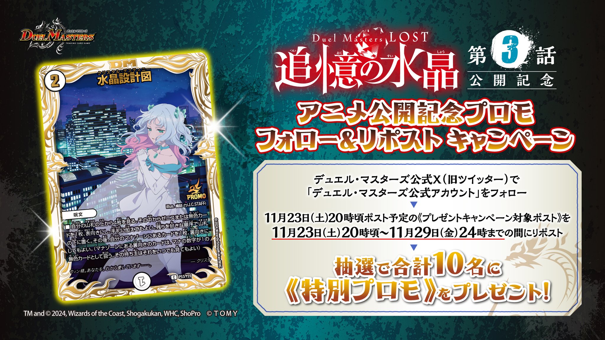 デュエルマスターズ　LOSTクリスタ　スリーブ　超ドリームキャンペーン SP カードスリーブ デュエルマスターズLOST クリスタ 新品未開封