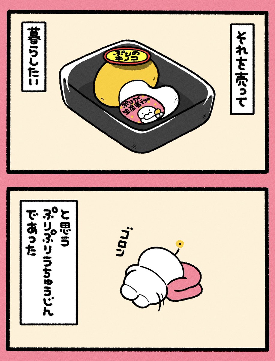 不労所得でちゅ