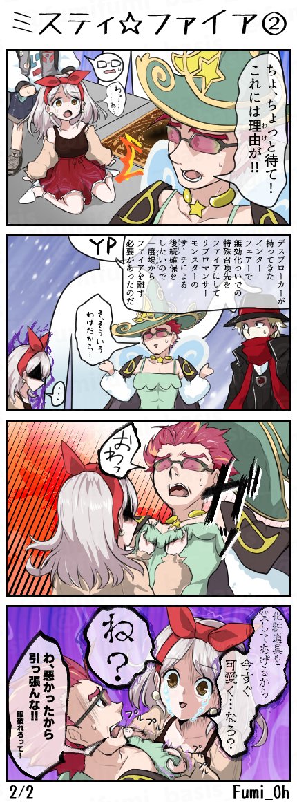 儀式召喚!!リブロマンサー・ミスティガール!!(2/2) 