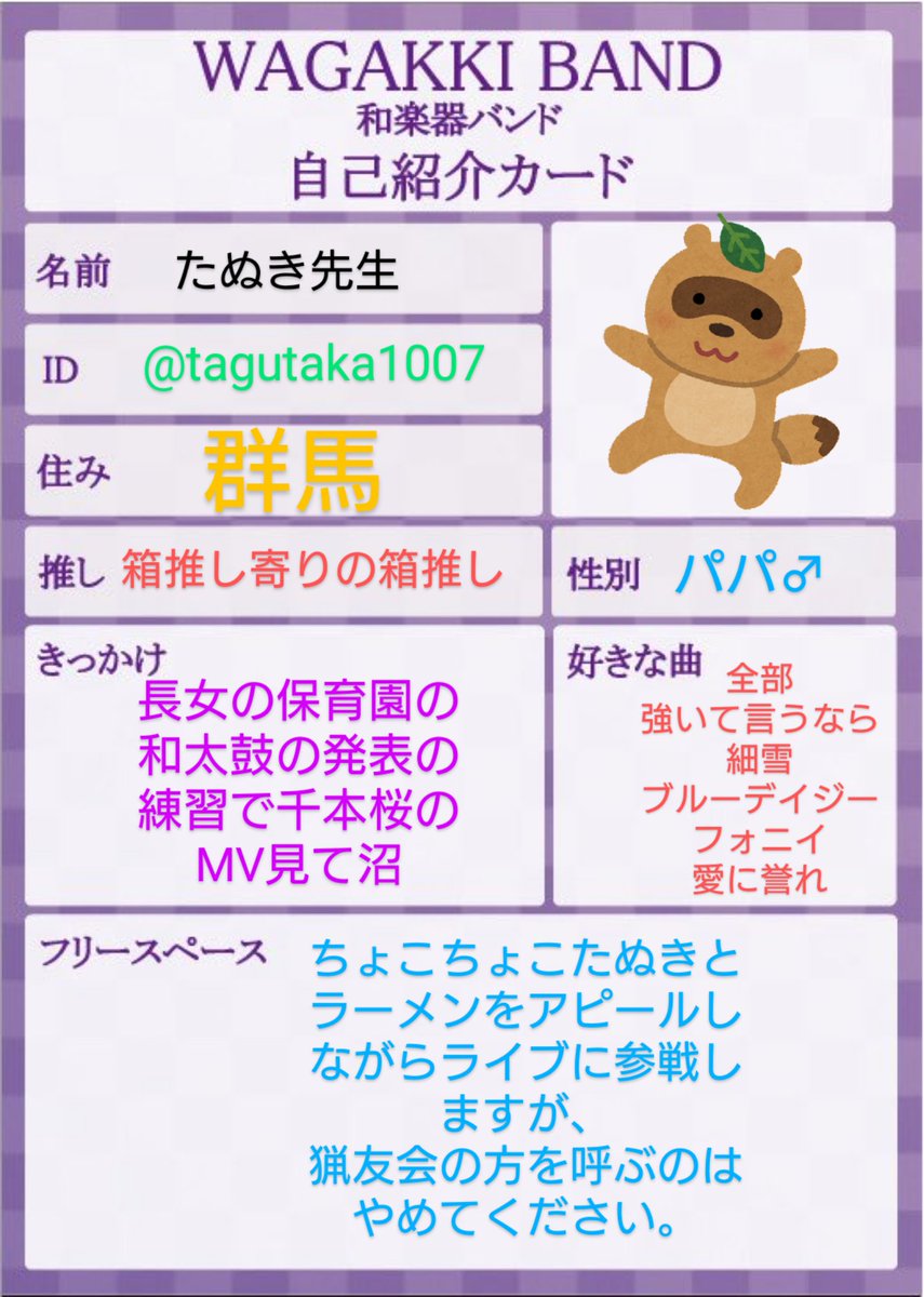 たぬき先生@真・八重流&華屋敷 tweet media