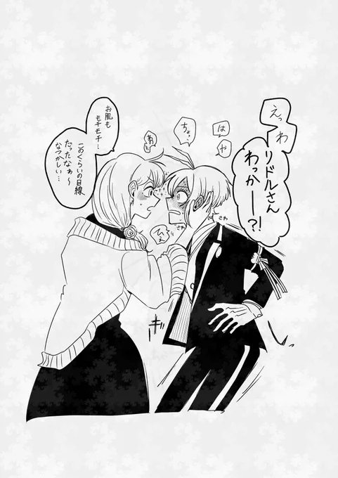 突如現れた未来のお嫁さんに情緒めちゃくちゃにされる図
リド監♀ 