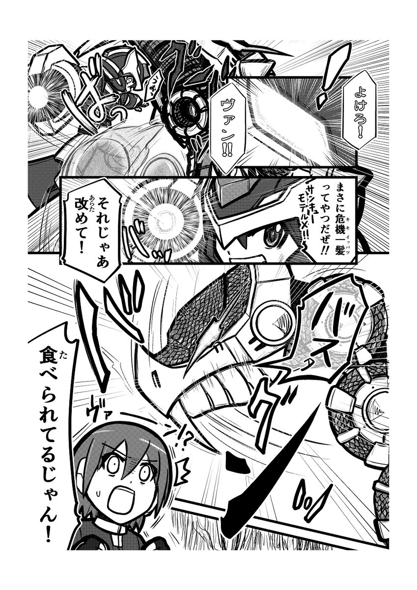 過去絵ロックマンZXのまんが （26） 食べられてるじゃん！ | あおい