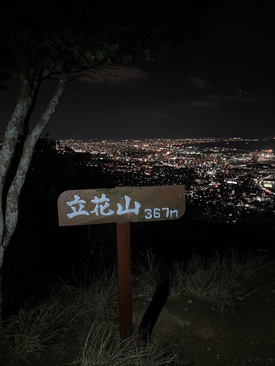 seinanwangel's tweet photo. 金曜日にOBの方からのお誘いで
立花山にトワイライトハイクに行きました

夜景が綺麗🤩 https://t.co/lY3hxIVzOA