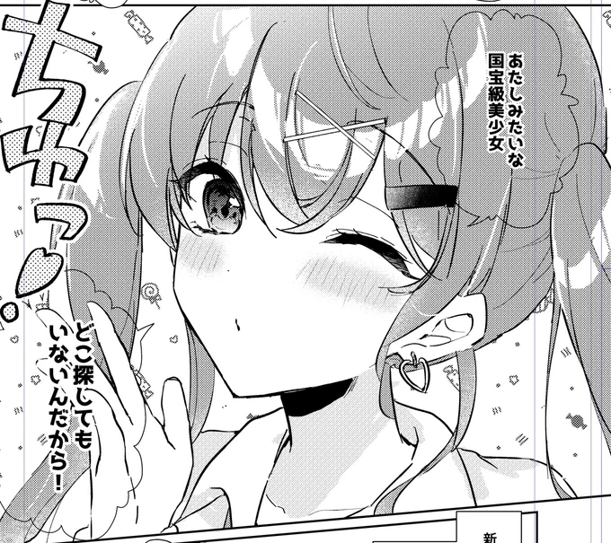 「本物のカノジョにしたくなるまで、私で試していいよ。」
KADOKAWAコミカライズ連載中です!よろ〜🫶
⬇️無料で読めます! 